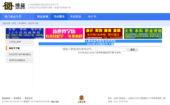 2016年4月上海自考通知單查詢通知