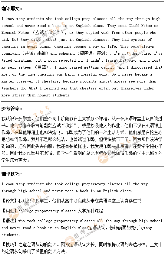 學(xué)位英語(yǔ)翻譯預(yù)測(cè)題