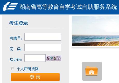 2016年4月湖南自學(xué)考試成績查詢?nèi)肟谝验_通