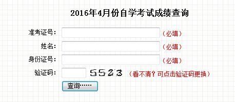 2016年4月吉林自考成績(jī)查詢(xún)?nèi)肟谝验_(kāi)通