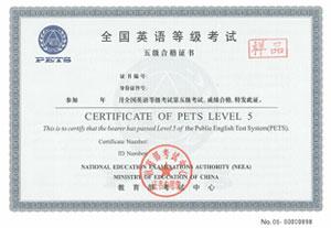 全國英語等級考試(PETS)五級合格證書樣本