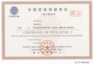 全國英語等級考試(PETS)二級合格證書樣本