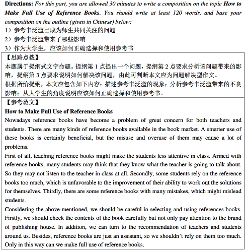 學(xué)位英語(yǔ)作文預(yù)測(cè)題