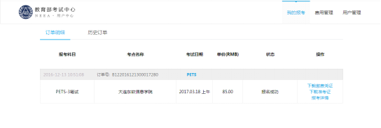 全國(guó)英語(yǔ)等級(jí)考試報(bào)名流程