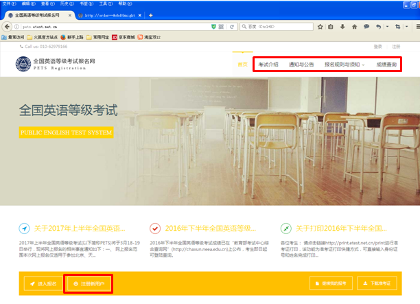 全國(guó)英語(yǔ)等級(jí)考試報(bào)名流程