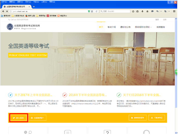 全國(guó)英語(yǔ)等級(jí)考試報(bào)名流程
