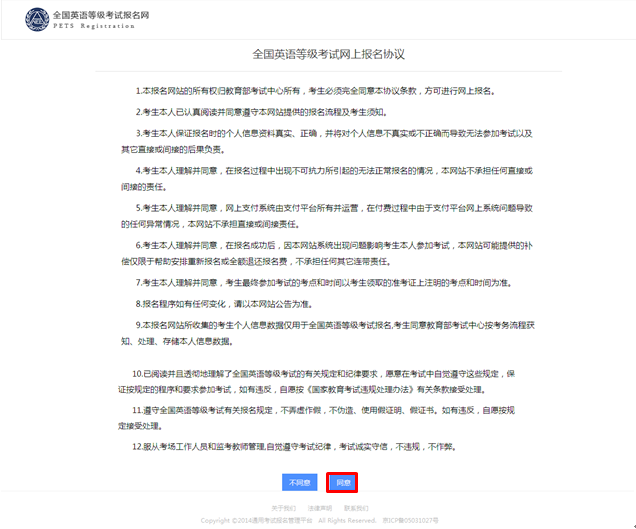 全國(guó)英語(yǔ)等級(jí)考試報(bào)名流程