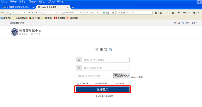 全國(guó)英語(yǔ)等級(jí)考試報(bào)名流程