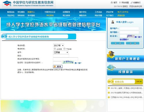 江西學(xué)位英語成績查詢?nèi)肟? width=