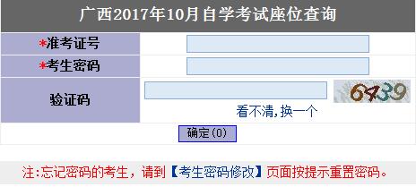 廣西自學(xué)考試座位查詢
