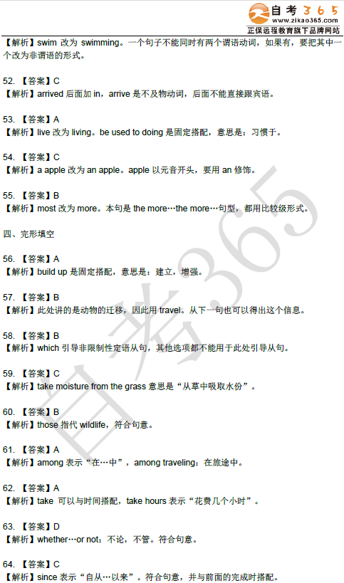 北京學(xué)位英語(yǔ)試題答案解析