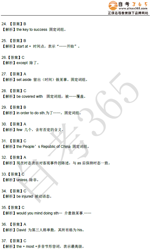 北京學(xué)位英語(yǔ)試題答案解析