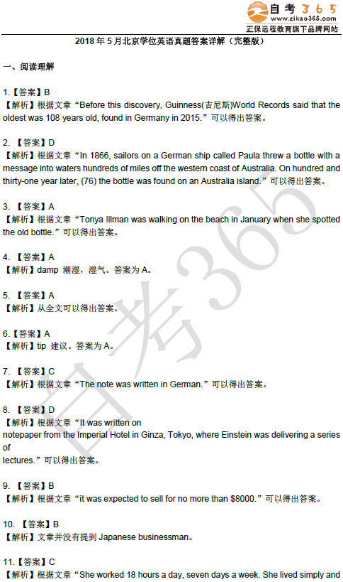 北京學(xué)位英語(yǔ)試題答案解析