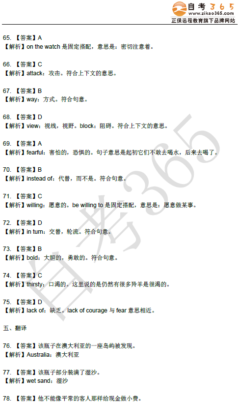 北京學(xué)位英語(yǔ)試題答案解析