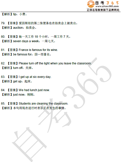 北京學(xué)位英語(yǔ)試題答案解析