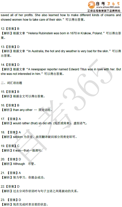 北京學(xué)位英語(yǔ)試題答案解析