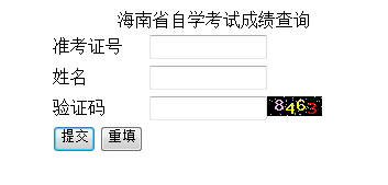 2018年4月海南自考成績查詢?nèi)肟? width=
