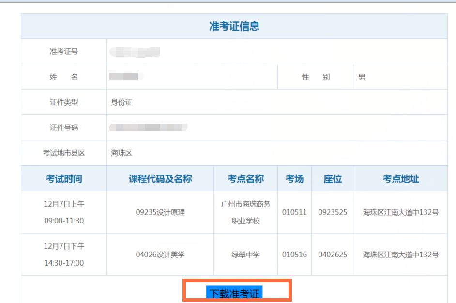 廣東自學(xué)考試管理系統(tǒng)