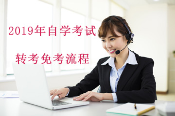 自考考籍業(yè)務(wù)