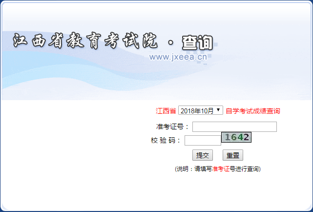 2018年10月江西自考成績查詢?nèi)肟? width=