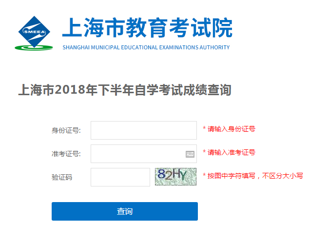 上海成績查詢?nèi)肟? width=