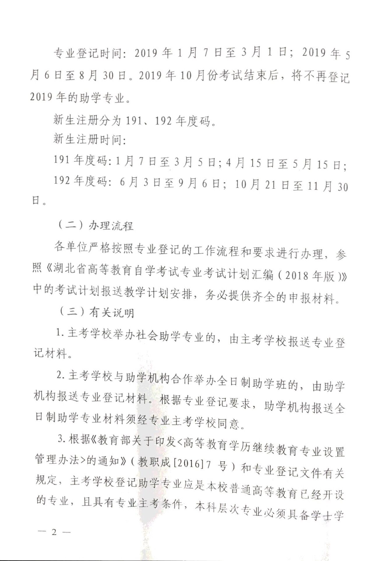 2019年湖北自學考試新生注冊專業(yè)目錄的通知