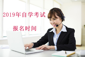 2019年4月湖北自學(xué)考試網(wǎng)上報(bào)名通知
