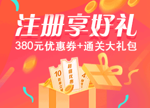 注冊(cè)享好禮