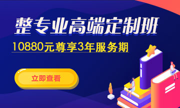 自考整專業(yè)高端班