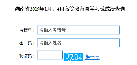 湖南自考成績(jī)查詢(xún)