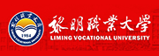 黎明職業(yè)大學(xué)