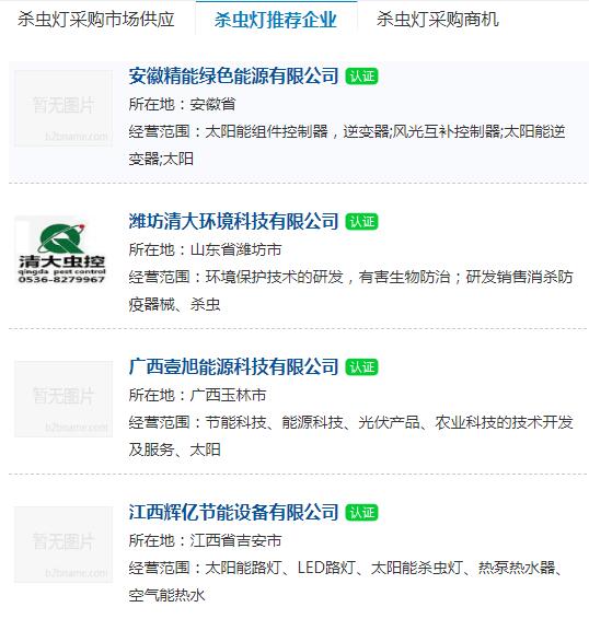 殺蟲燈企業名錄 殺蟲燈企業名錄