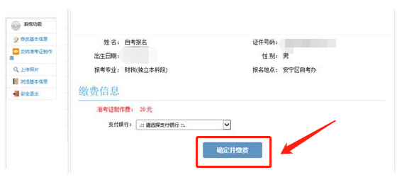 2022年4月甘肅自考新生注冊(cè)流程5 2022年4月甘肅自考新生注冊(cè)流程5