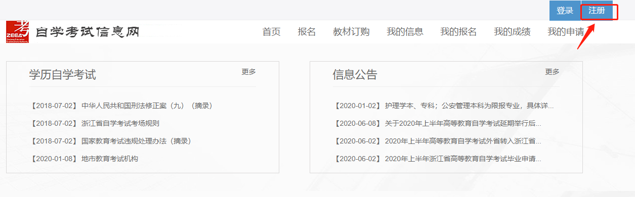 2022年4月浙江自考新生注冊流程1 2022年4月浙江自考新生注冊流程1