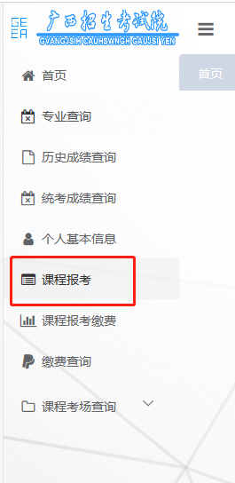 2025年4月廣西自考新生注冊及報考流程7