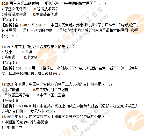 2020年10月自考中國(guó)近代史綱要試題答案4