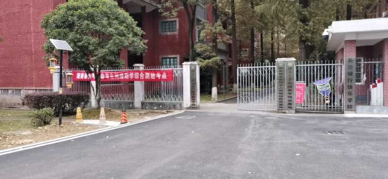 湖南綜合測驗(yàn)考試考場 湖南綜合測驗(yàn)考試考場