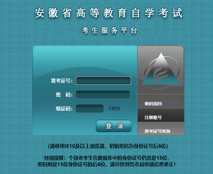 2021年10月安徽自考報(bào)名入口