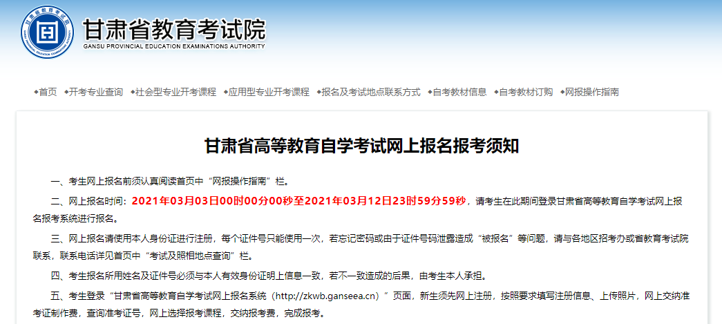 2021年10月甘肅自考報(bào)名入口