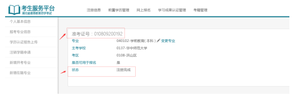湖北自考準(zhǔn)考證號怎么查詢 湖北自考準(zhǔn)考證號怎么查詢