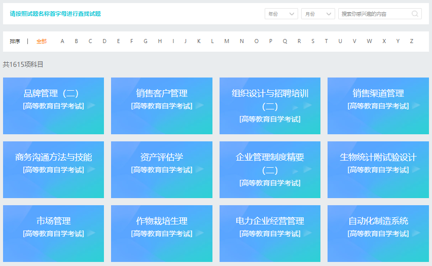 自考?xì)v年試題 自考?xì)v年試題