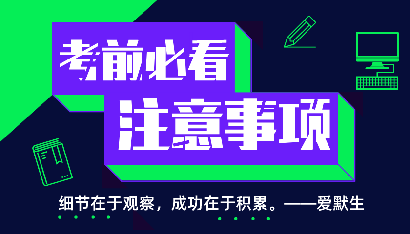 考前注意事項(xiàng) 考前注意事項(xiàng)