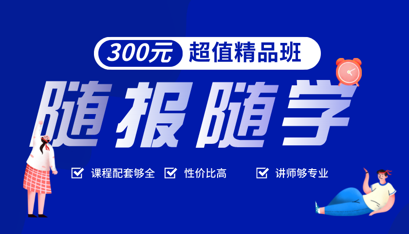 超值精品班介紹