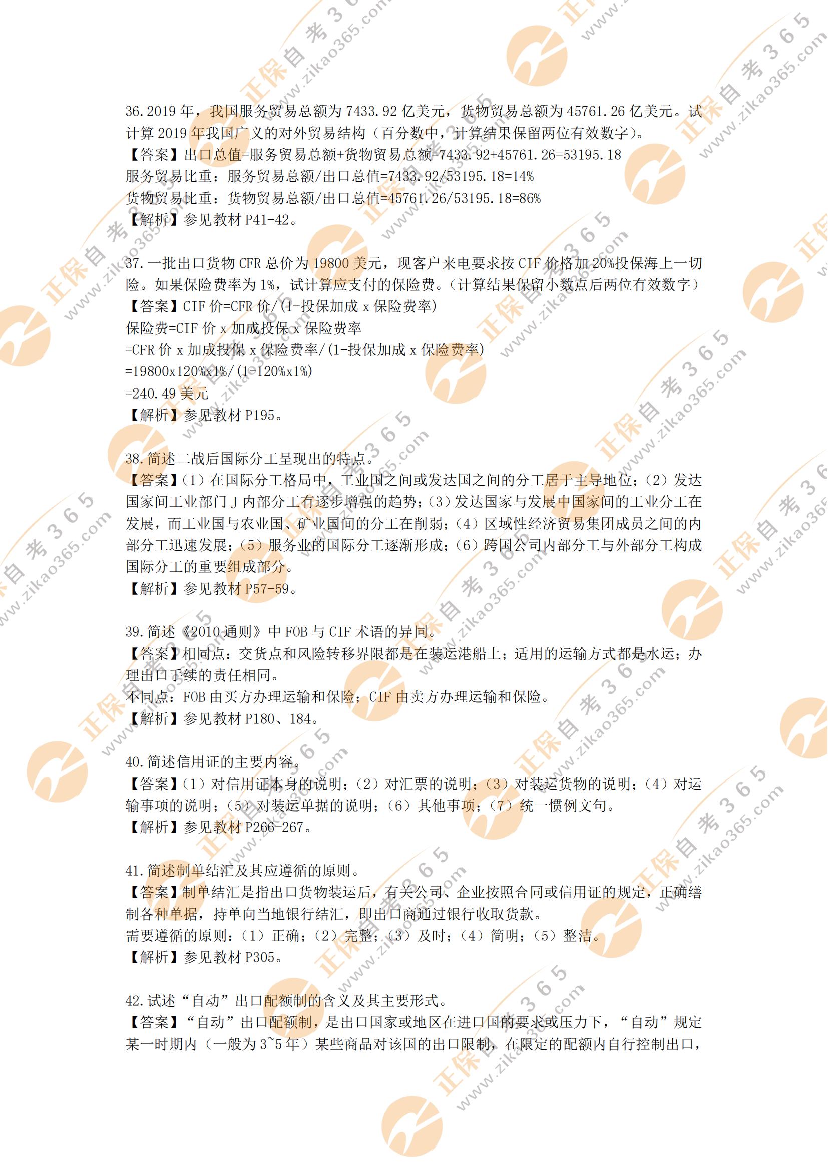 2021年10月自考國際貿(mào)易理論與實務(wù)試題及答案1 2021年10月自考國際貿(mào)易理論與實務(wù)試題及答案1