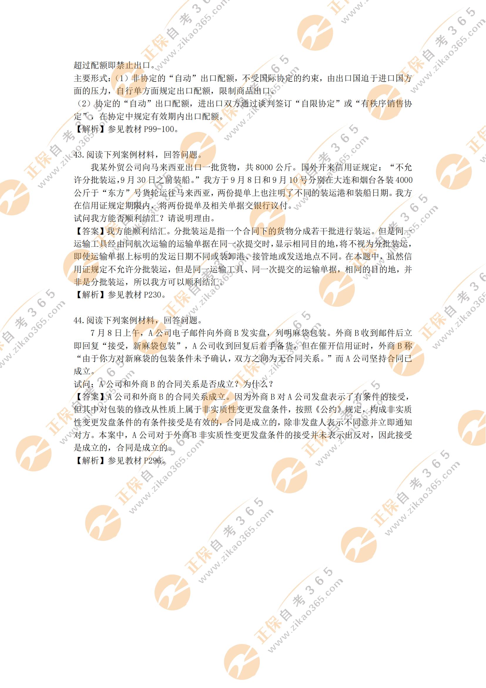 2021年10月自考國際貿(mào)易理論與實務(wù)試題及答案2 2021年10月自考國際貿(mào)易理論與實務(wù)試題及答案2