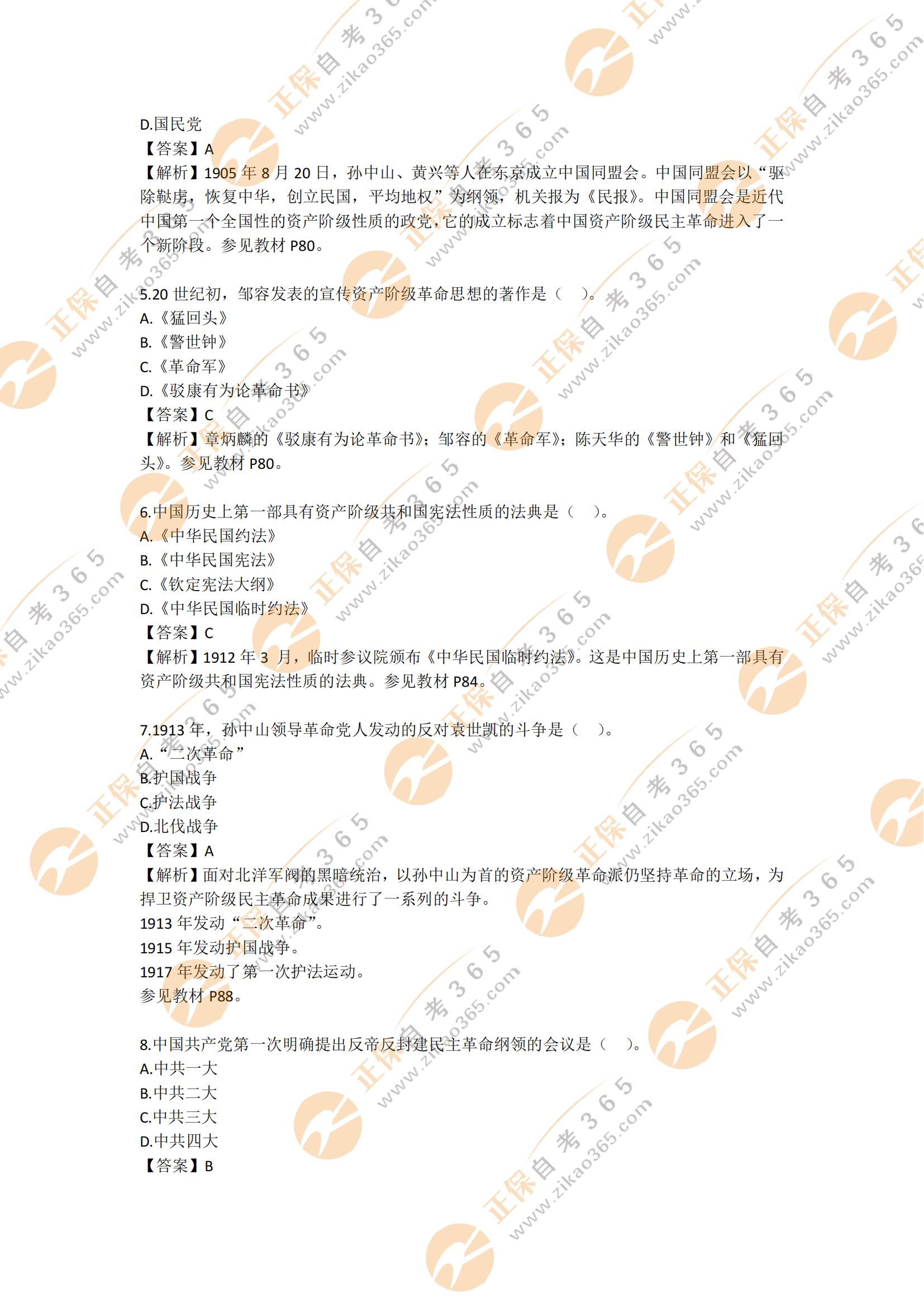 2021年10月自考中國近現(xiàn)代史綱要試題及答案2 2021年10月自考中國近現(xiàn)代史綱要試題及答案2
