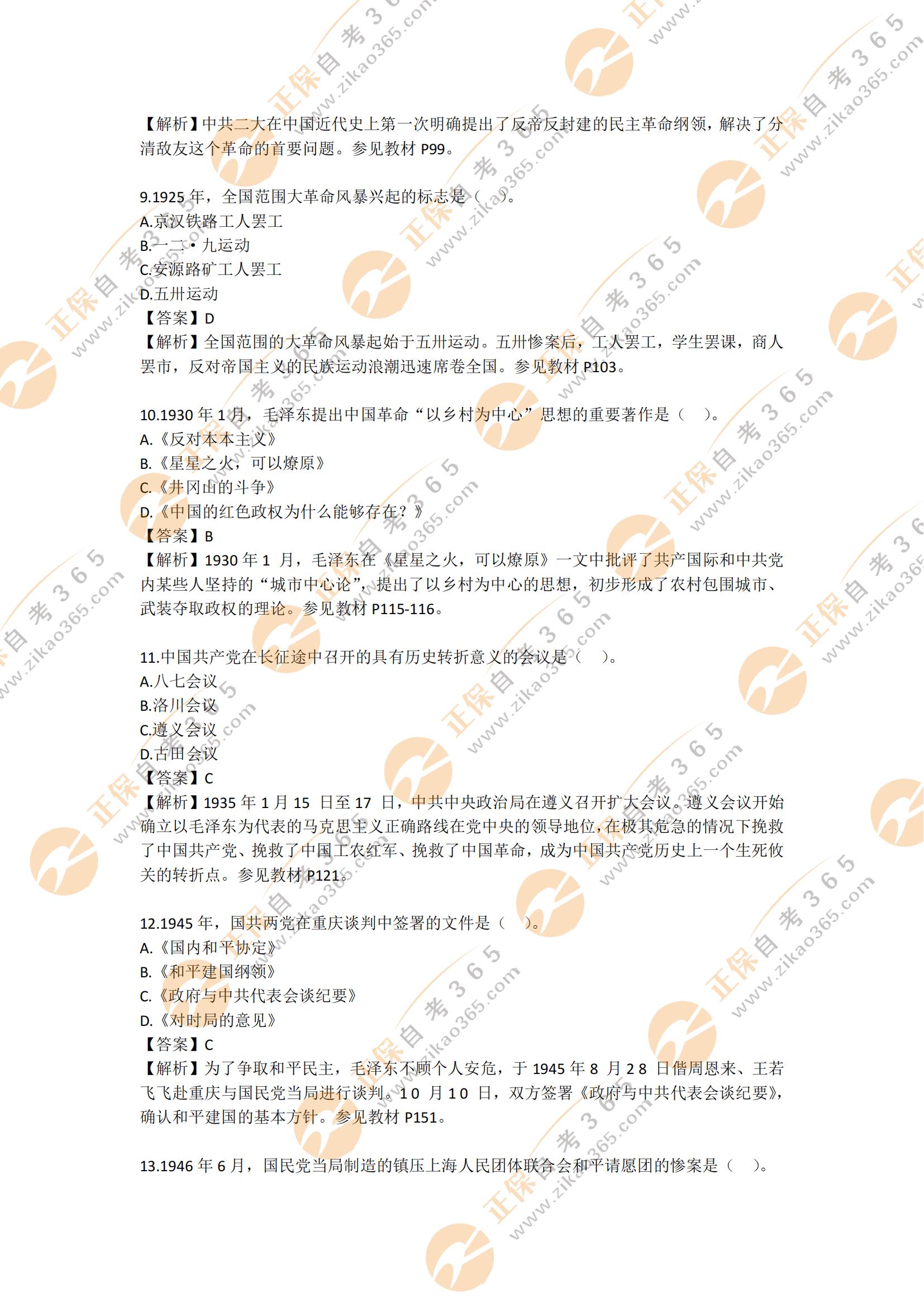2021年10月自考中國近現(xiàn)代史綱要試題及答案3 2021年10月自考中國近現(xiàn)代史綱要試題及答案3