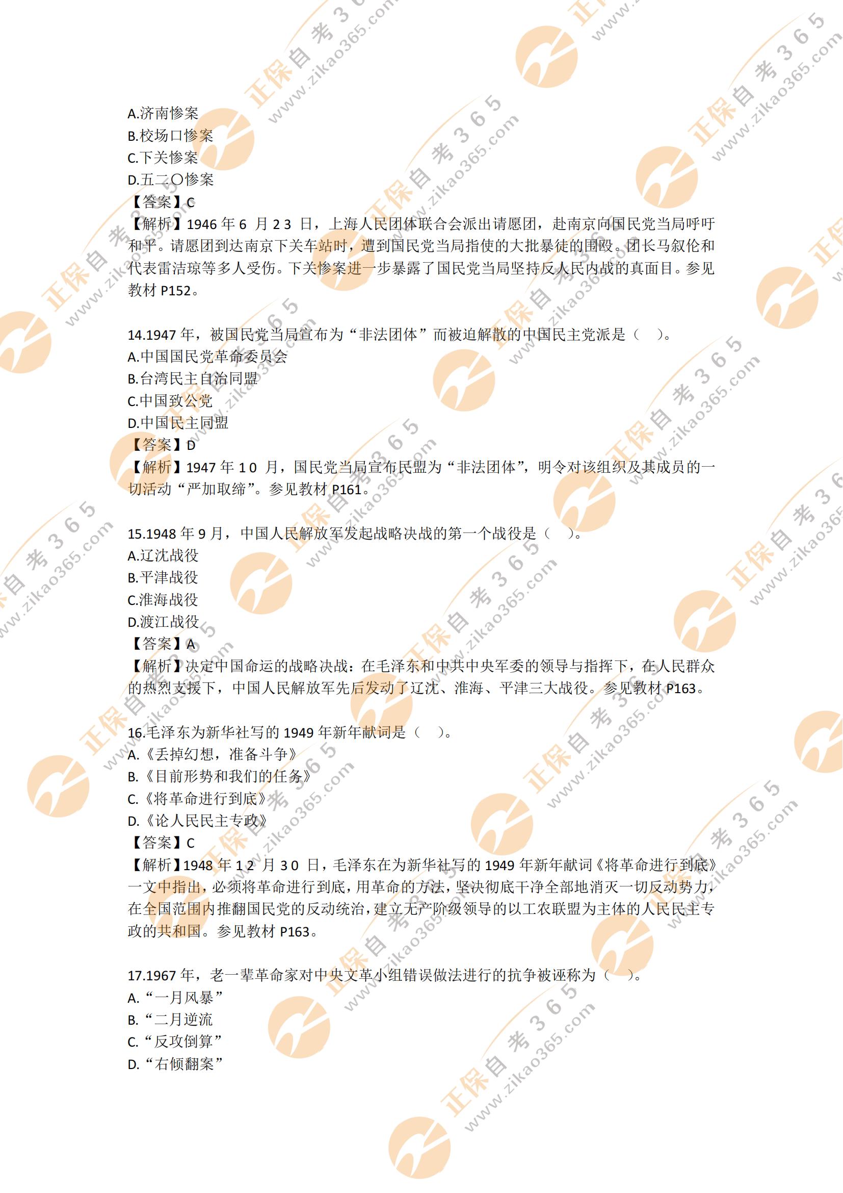 2021年10月自考中國近現(xiàn)代史綱要試題及答案4 2021年10月自考中國近現(xiàn)代史綱要試題及答案4