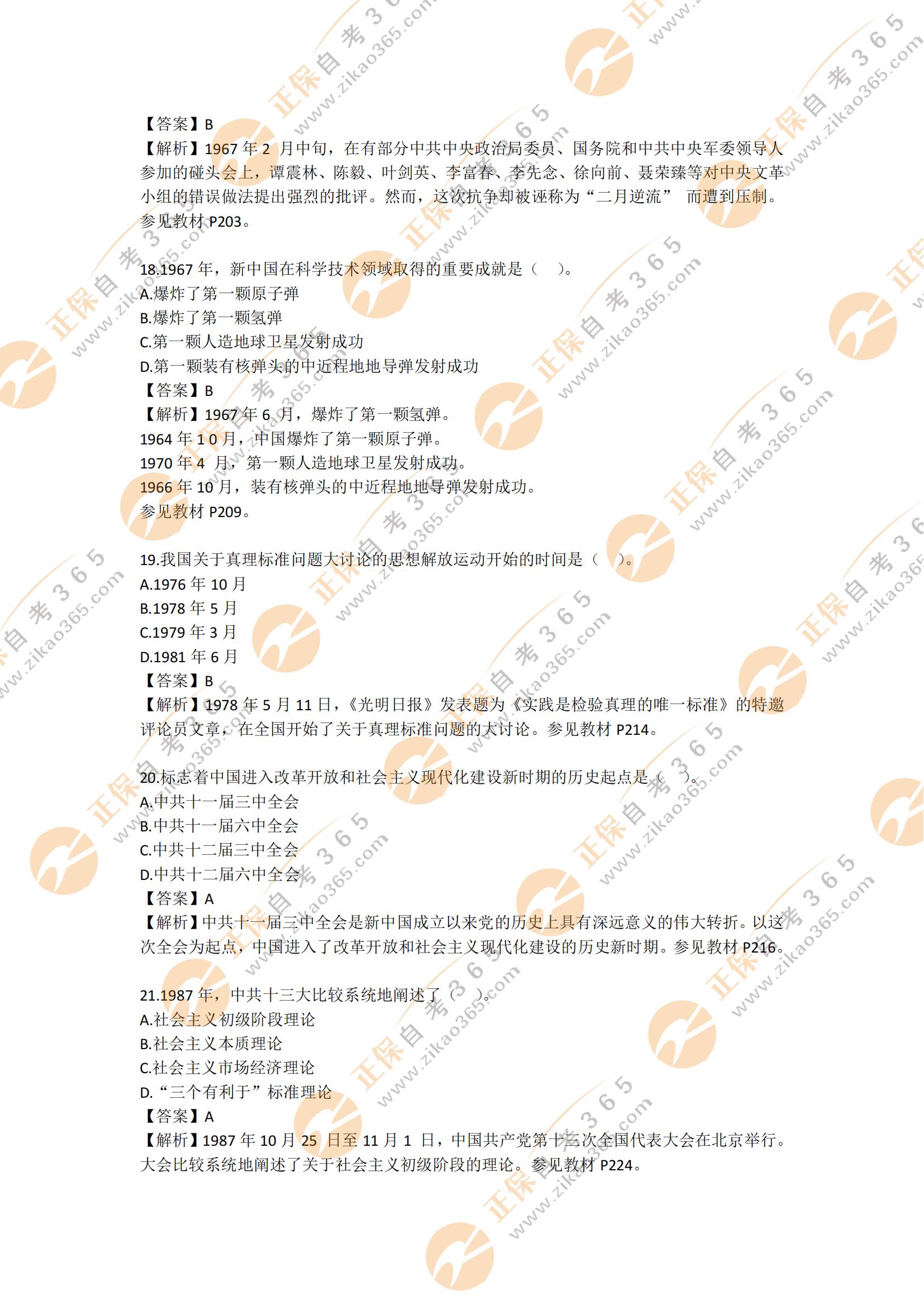 2021年10月自考中國近現(xiàn)代史綱要試題及答案5 2021年10月自考中國近現(xiàn)代史綱要試題及答案5