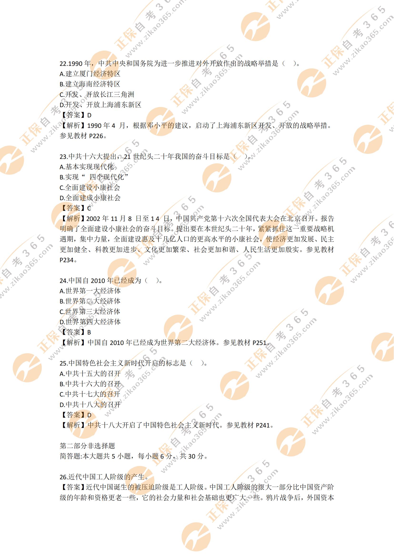 2021年10月自考中國近現(xiàn)代史綱要試題及答案6 2021年10月自考中國近現(xiàn)代史綱要試題及答案6